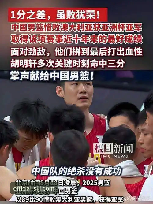 四季怎么下载 中国男篮杭州站大胜澳大利亚:赛后战术分析与观赛实用技巧